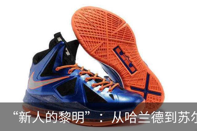 “新人的黎明”：从哈兰德到苏尔克，这些世界杯“新人”值得关注